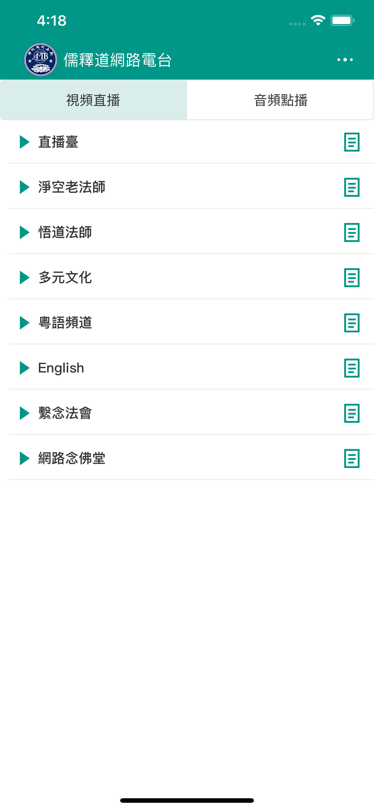華藏網路電台iOS APP上架1.jpg