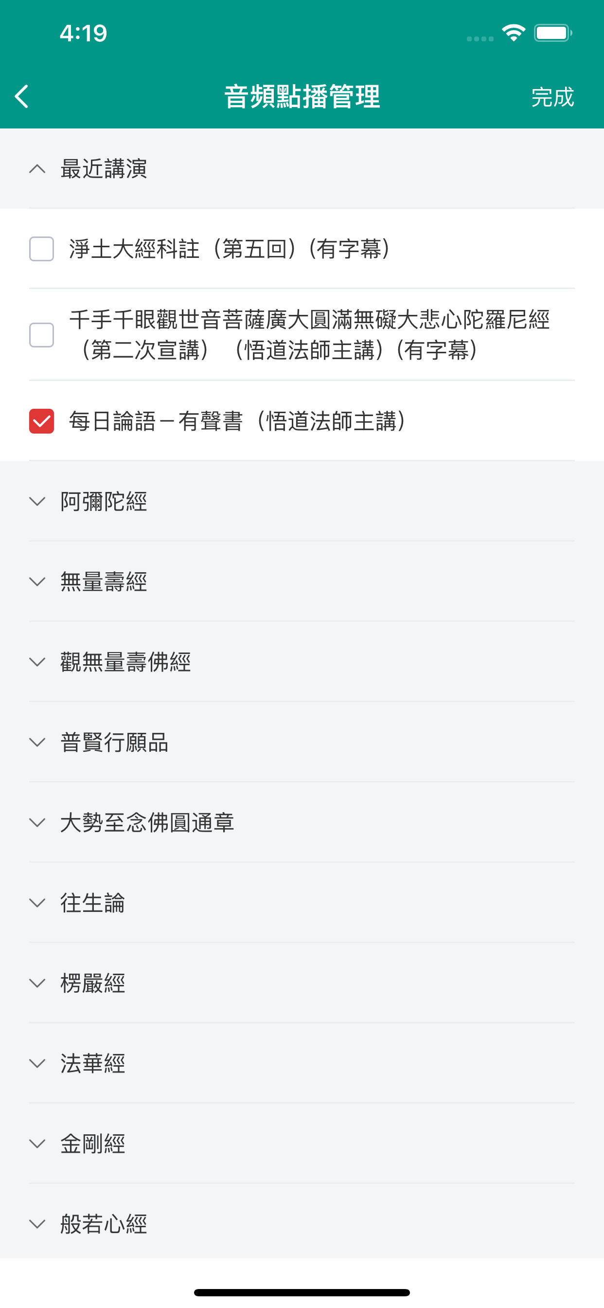 華藏網路電台iOS APP上架2.jpg