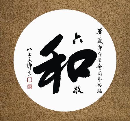 墨寶-和.jpg