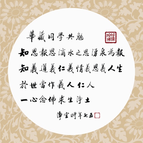 墨寶-知恩報恩.jpg